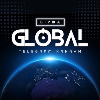 Логотип телеграм спільноти - Біржа Global | Telegram канали