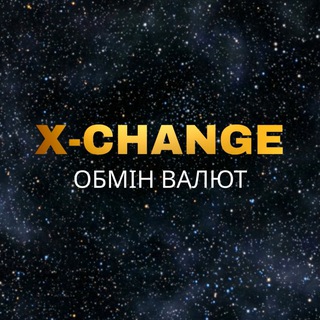 Telegram community logo — Обмін валют Рівне «X-Change»💶