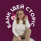 Логотип телеграм спільноти - БАНК ІДЕЙ СТОРІС 🇺🇦