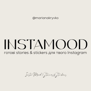 Логотип телеграм спільноти - INSTAMOOD|готові stories &amp; stickers для твого Instagram