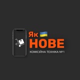 Logo de la comunidad de Telegram — якНОВЕ - Магазин комісійної техніки