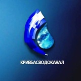 Логотип телеграм спільноти - Кривбасводоканал 💦