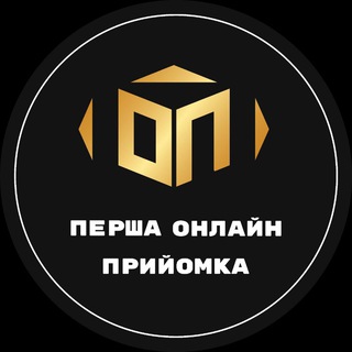 Logo de la comunidad de Telegram — ПЕРША ОНЛАЙН ПРИЙОМКА