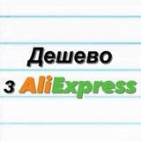 Дешево з AliЕxpress - ФутбольнаМанія 2026 FIFA