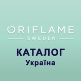 Logo de la comunidad de Telegram — Україна Каталог 10 / 11 ЭК Оріфлейм Орифлэйм Oriflame Орифлейм Украина