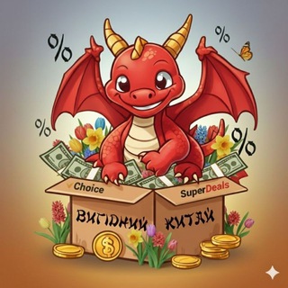 Logo de la comunidad de Telegram — Вигідний Китай🇺🇦🇨🇳