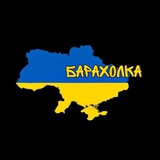 Logo de la comunidad de Telegram — 🇺🇦Барахолка Україна🇺🇦