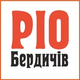 Логотип телеграм спільноти - РІО Бердичів Новини