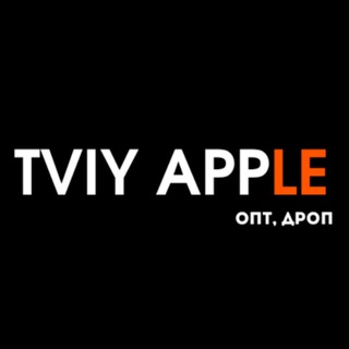 Логотип телеграм спільноти - TVIY APPLE IF | КОПІЇ AIRPODS | WATCH