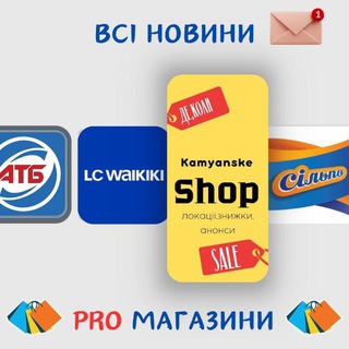 Логотип телеграм спільноти - МАГАЗИНИ🛍️Кам&#39;янське