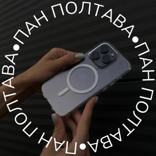 Логотип телеграм спільноти - ПАН ПОЛТАВА 🇺🇦 мобільні та автомобільні аксесуари