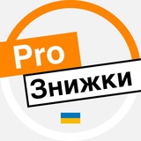 Логотип телеграм спільноти - ProЗнижки UA | AliExpress та Україна