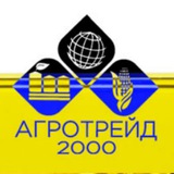 Логотип телеграм спільноти - АГРОТРЕЙД-2000 | Закупівельні ціни 🌻🌾🌽