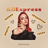 Логотип телеграм спільноти - Скарби з AliExpress 🥥 Vanilka