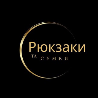 Telegram community logo — Рюкзаки та сумки