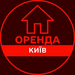 Logo de la comunidad de Telegram — ОРЕНДА КИЇВ КВАРТИР ЖИТЛА КІМНАТ БУДИНКУ ДОВГОСТРОКОВА АРЕНДА КИЕВ ЖИЛЬЯ КОМНАТ ДОМА ДОЛГОСРОЧНАЯ