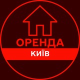 Логотип телеграм спільноти - ОРЕНДА КИЇВ КВАРТИР ЖИТЛА КІМНАТ БУДИНКУ ДОВГОСТРОКОВА АРЕНДА КИЕВ ЖИЛЬЯ КОМНАТ ДОМА ДОЛГОСРОЧНАЯ