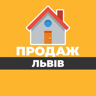 Логотип телеграм спільноти - НЕРУХОМІСТЬ ЛЬВІВ ПРОДАЖ КВАРТИР БУДИНКІВ ЖИТЛА ГАРАЖІВ НЕДВИЖИМОСТЬ ЛЬВОВ ПРОДАЖА ДОМОВ ЖИЛЬЯ ГАРАЖЕЙ