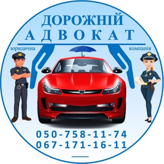 Telegram community logo — Дорожній Адвокат