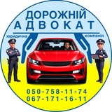 Логотип телеграм спільноти - Дорожній Адвокат
