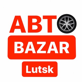 Telegram community logo — ЛУЦЬК • РІВНЕ • АВТОБАЗАР