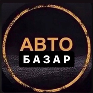 Telegram community logo — Автобазар Київ