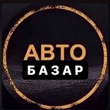 Логотип телеграм спільноти - Автобазар Київ