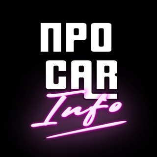 Логотип телеграм спільноти - Про Car INFO