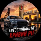 Логотип телеграм спільноти - Автоспільнота Кривий Ріг
