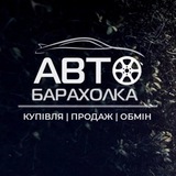 Логотип телеграм спільноти - АвтоБазар Україна | AutoRia | Барахолка
