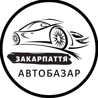 Telegram community logo — АвтоБазар Ужгород | АвтоРынок Закарпаття