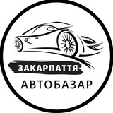Логотип телеграм спільноти - АвтоБазар Ужгород | АвтоРынок Закарпаття