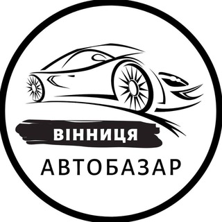 Telegram community logo — АвтоБазар Вінниця | АвтоРынок Винница