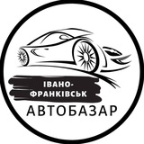 Логотип телеграм спільноти - АвтоБазар Івано-Франківськ | АвтоРынок Ивано-Франковск