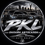 Логотип телеграм спільноти - PKL Auto Sale