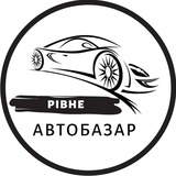 Логотип телеграм спільноти - Автобазар Рівне | АвтоРынок Ровно