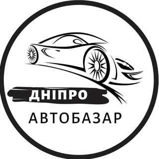 Telegram community logo — АвтоБазар Дніпро | АвтоРынок Днепр
