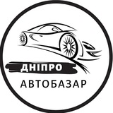 Логотип телеграм спільноти - АвтоБазар Дніпро | АвтоРынок Днепр