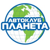 Логотип телеграм спільноти - Auto Club Planet 🌎