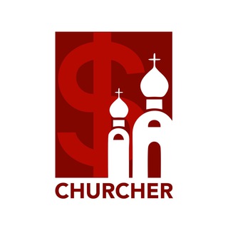 Логотип телеграм спільноти - ✙ Churcher ✙