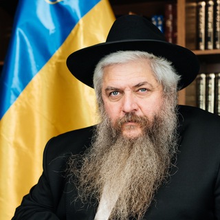 Логотип телеграм спільноти - Chief rabbi of Ukraine and Kiev