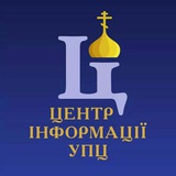 Telegram community logo — Центр інформації УПЦ