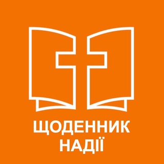 Telegram community logo — Сергій Степанюк. Щоденник надії
