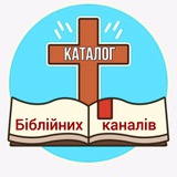 Каталог Біблійних каналів