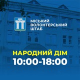 Логотип телеграм спільноти - Народний дім. Штаб волонтерів