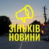 Логотип телеграм спільноти - Зіньків Новини