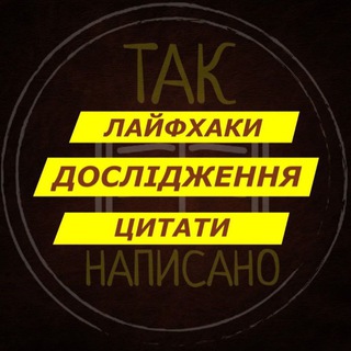 Logo de la comunidad de Telegram — Так написано