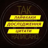 Логотип телеграм спільноти - Так написано