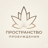 СВІТ_ЄДНАННЯ_ПРОБУДЖЕННЯ від "Простір Пробудження"