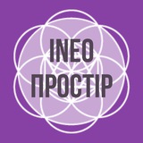 INEO-ПРОСТІР
